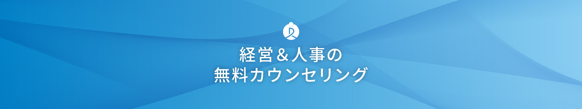 無料オンライン相談