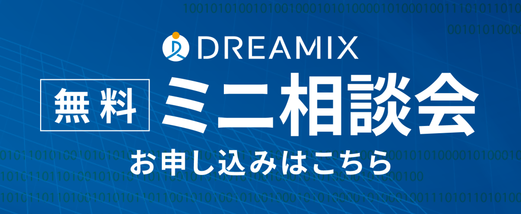 ミニ相談会（無料）へのお申し込みはこちら