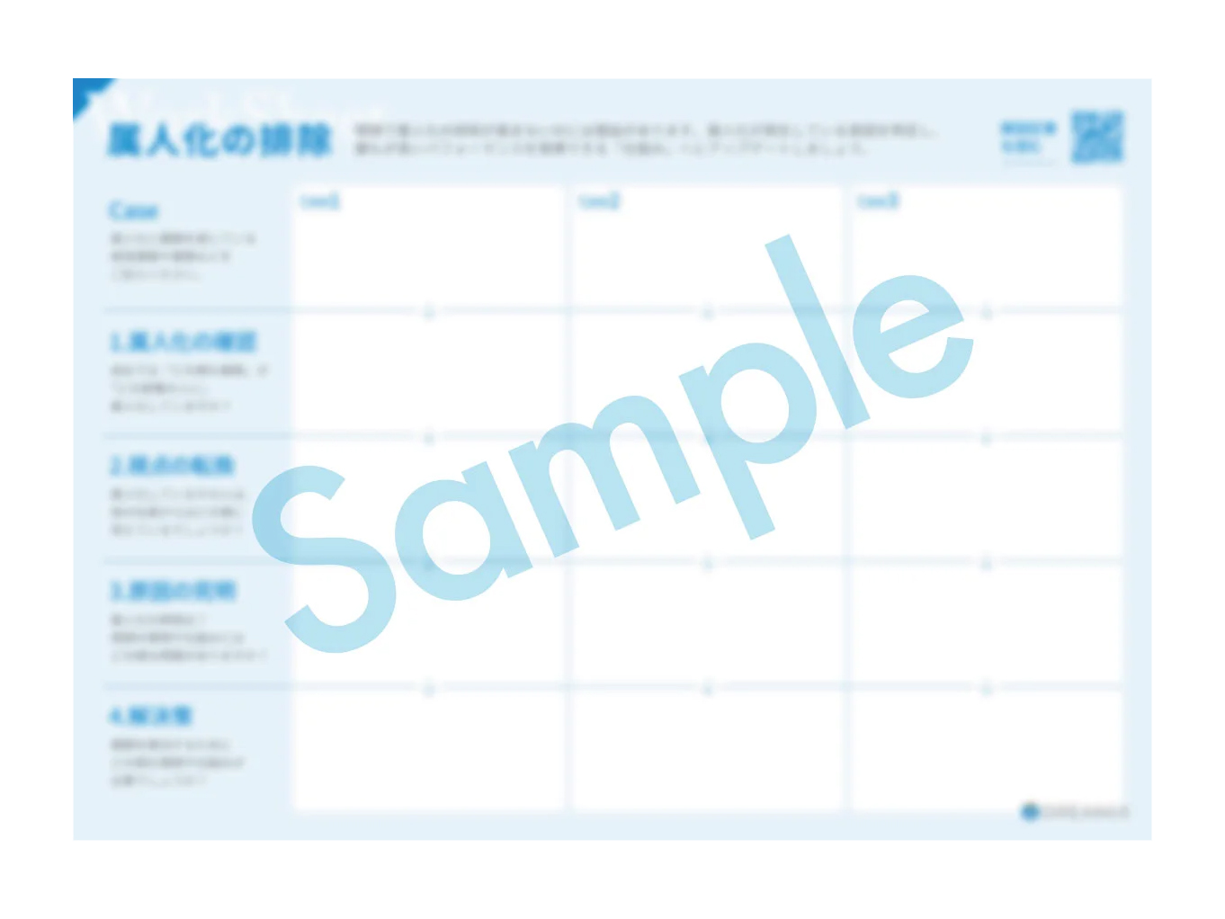属人化の排除ダウンロード資料